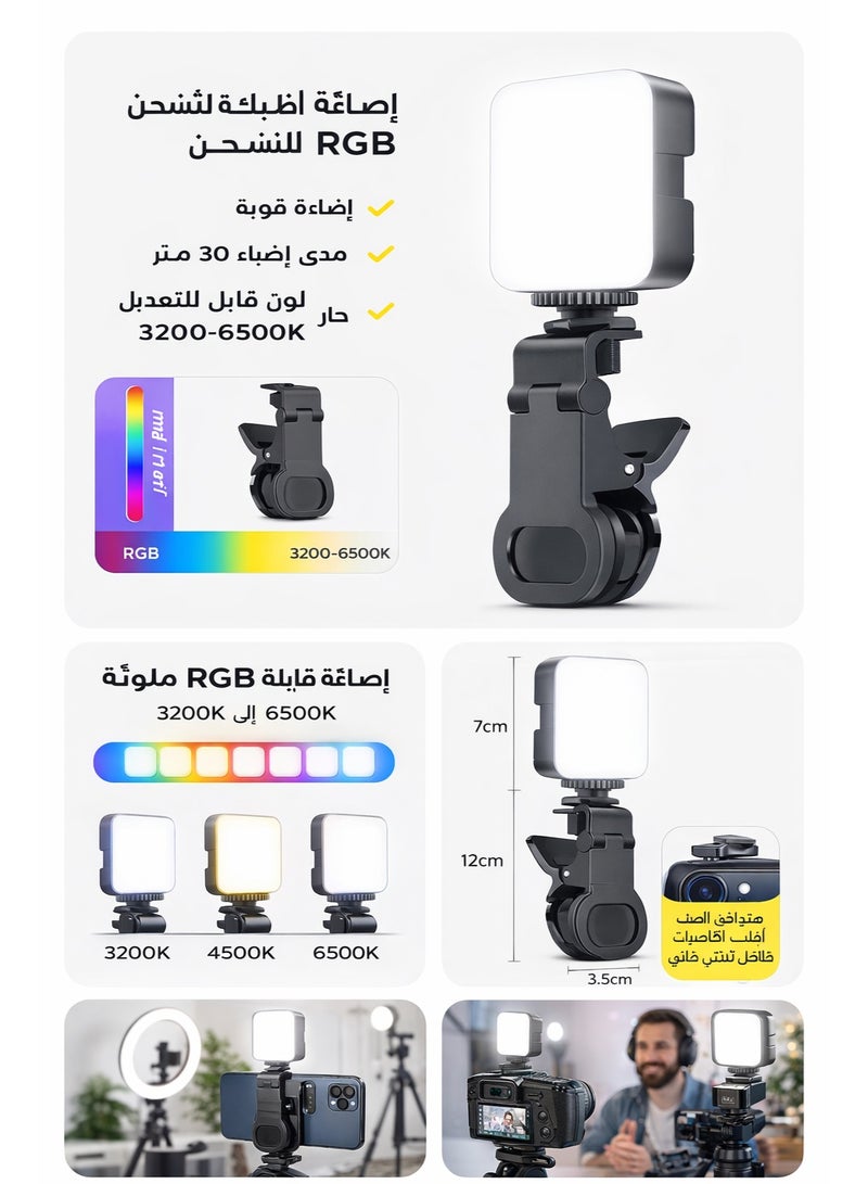 Clip-On RGB LED Video Light for Phone & Camera – Rechargeable, 3200K–6500K Adjustable Lighting for Live Streaming & Photography - Image 5